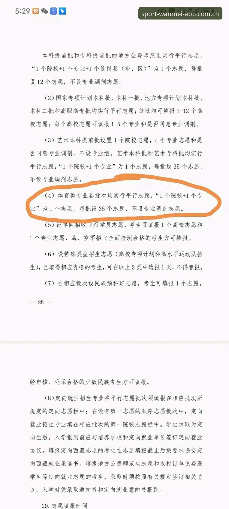 完美体育2024新版 完美体育2024新版深度评测:登录入口、下载安装与运行体验全解析