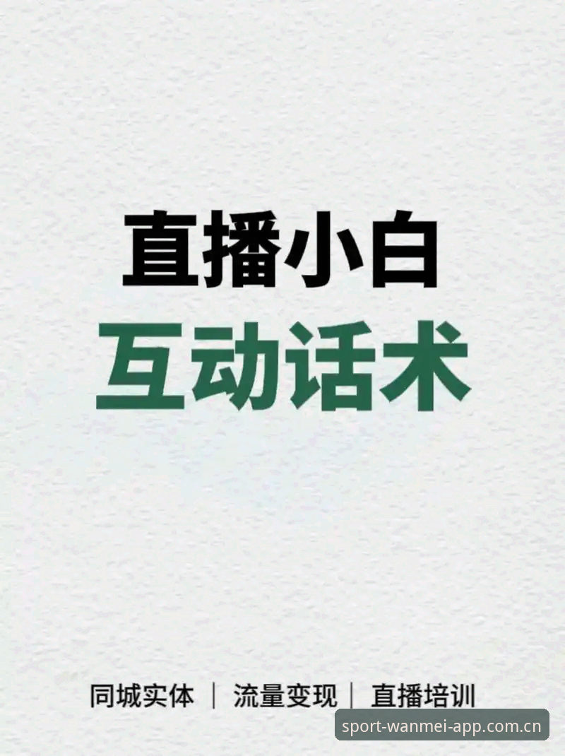 实战派玩家分享：完美体育手机版必备功能与使用心得