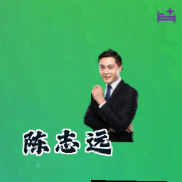 陈志远